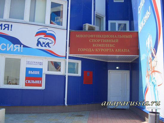 Многофункциональный спортивный комплекс в Анапе на Омелькова